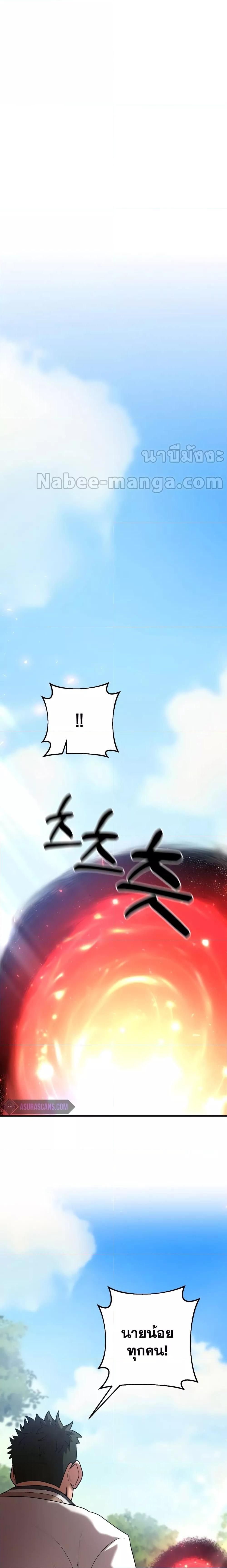 I Became a Renowned Family’s Sword Prodigy ตอนที่ 61 14