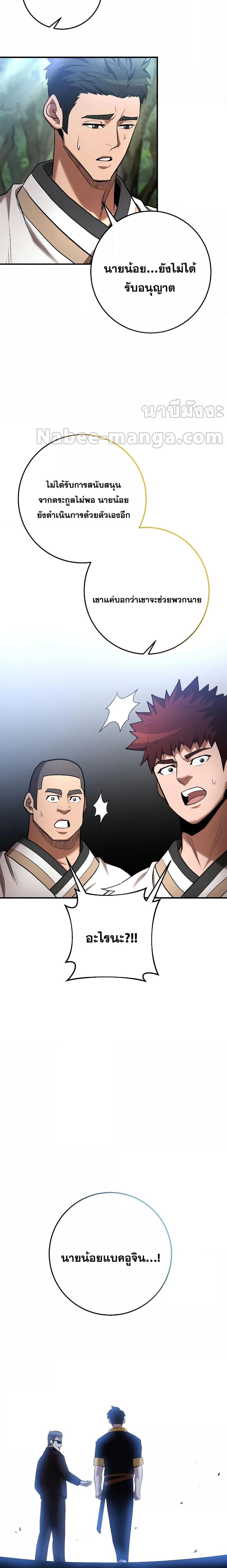 I Became a Renowned Family’s Sword Prodigy ตอนที่ 61 17