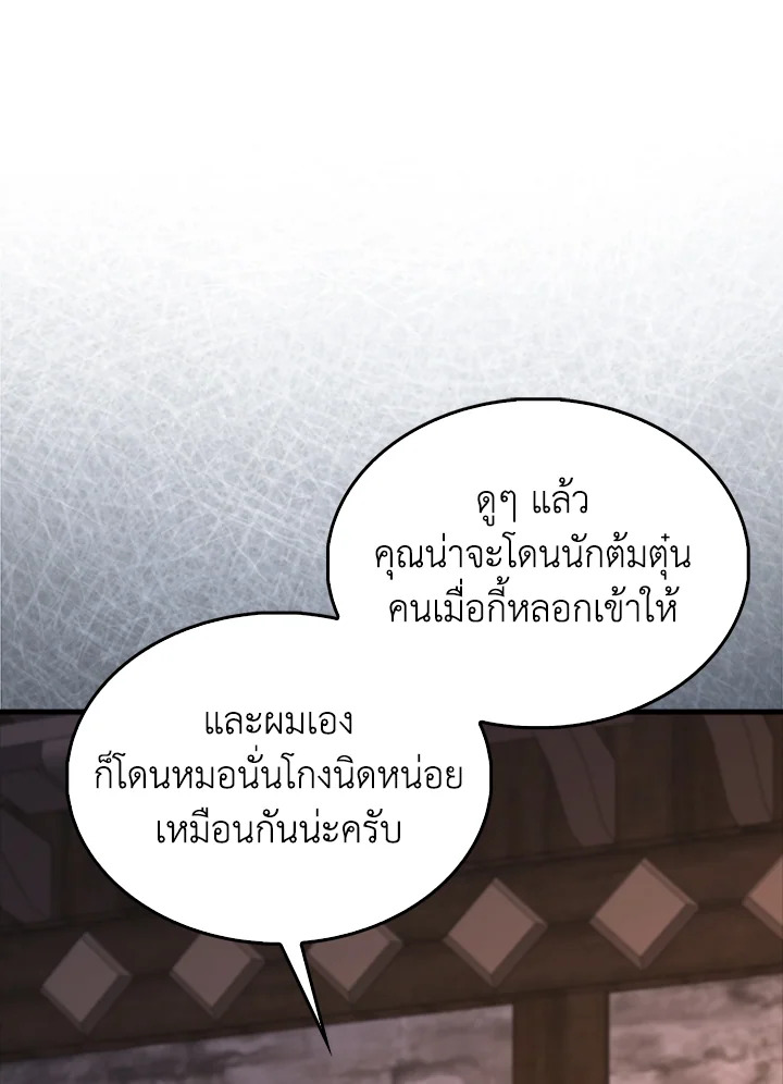 The Lord’s Coins Aren’t Decreasing ตอนที่ 134 106