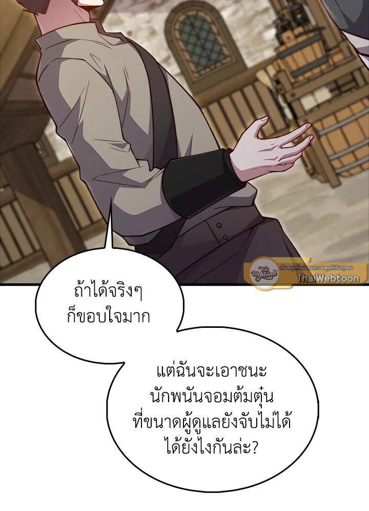 The Lord’s Coins Aren’t Decreasing ตอนที่ 134 110