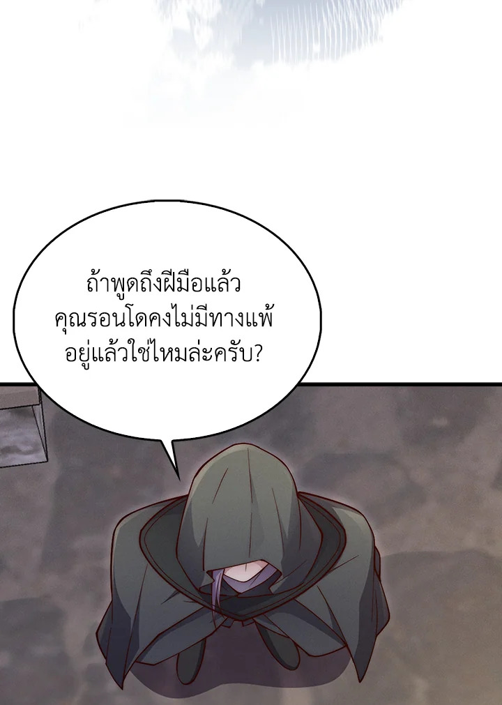 The Lord’s Coins Aren’t Decreasing ตอนที่ 134 113