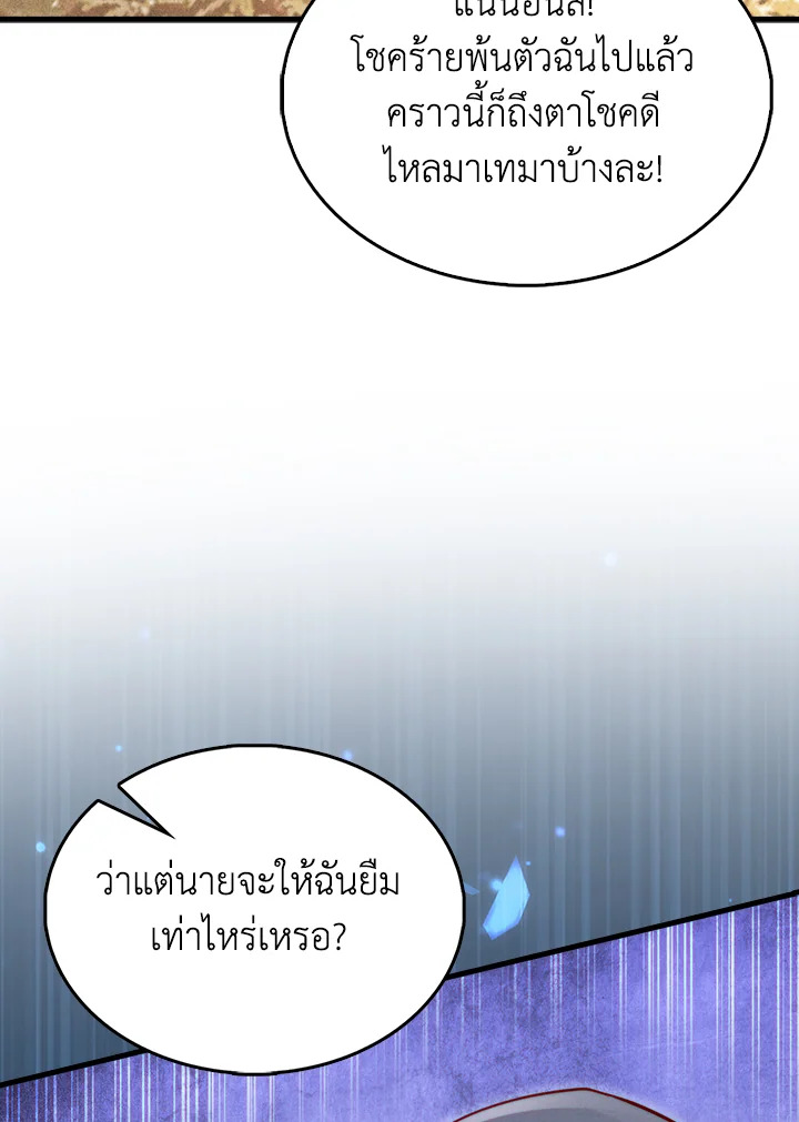 The Lord’s Coins Aren’t Decreasing ตอนที่ 134 115