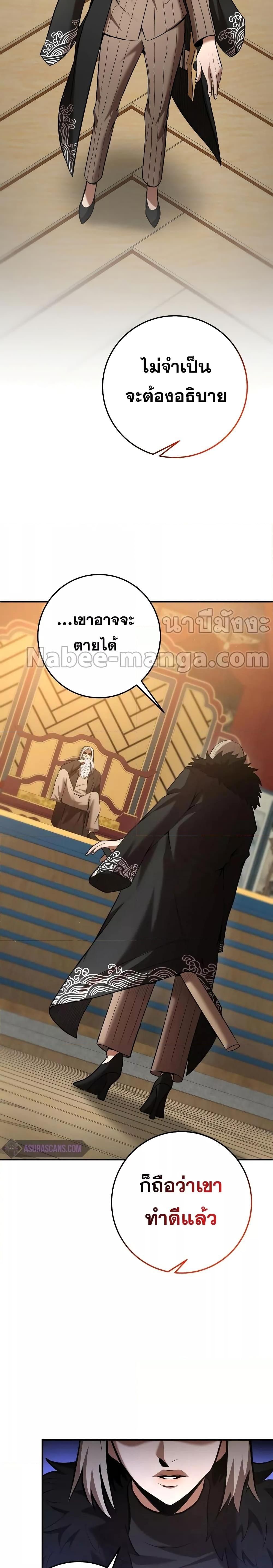 I Became a Renowned Family’s Sword Prodigy ตอนที่ 62 10