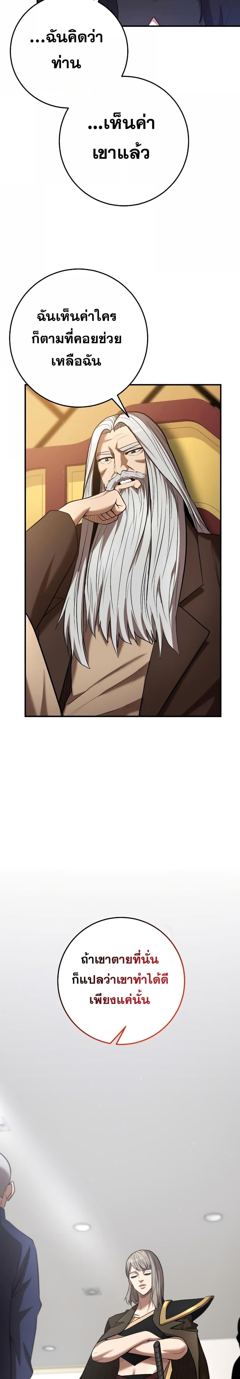 I Became a Renowned Family’s Sword Prodigy ตอนที่ 62 11