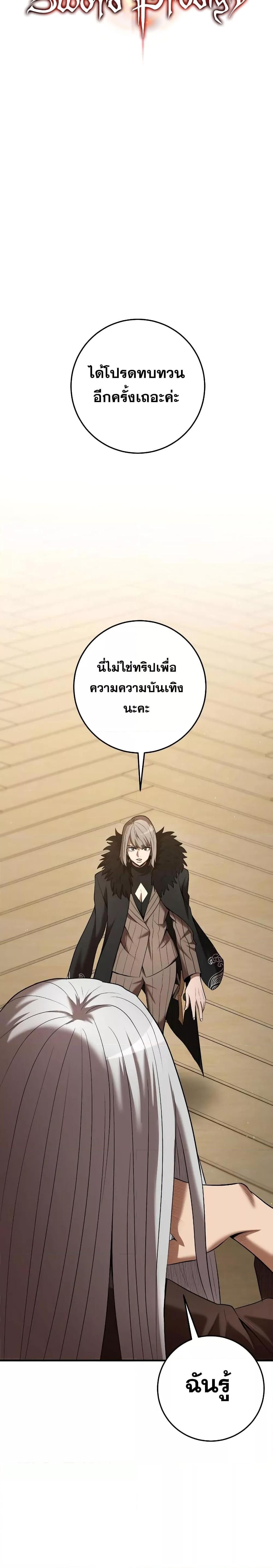 I Became a Renowned Family’s Sword Prodigy ตอนที่ 62 8