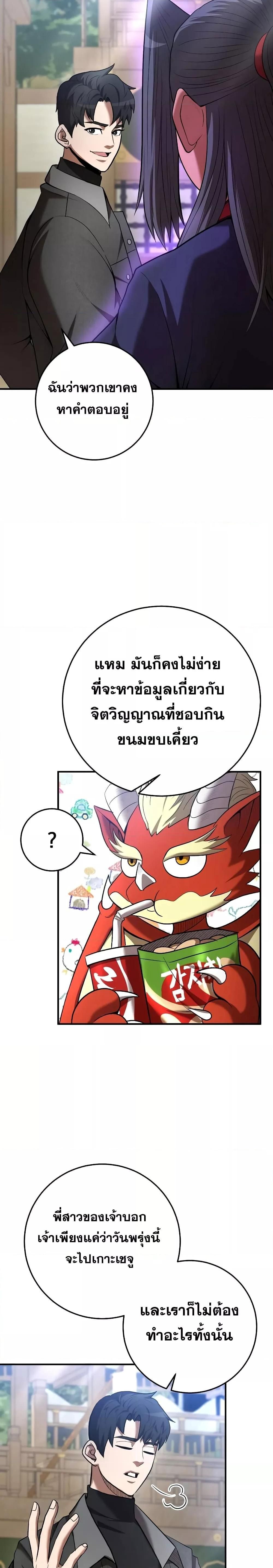 I Became a Renowned Family’s Sword Prodigy ตอนที่ 62 2