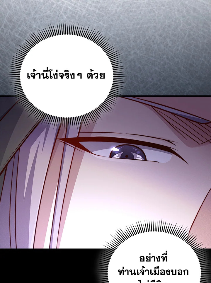 The Lord’s Coins Aren’t Decreasing ตอนที่ 135 7
