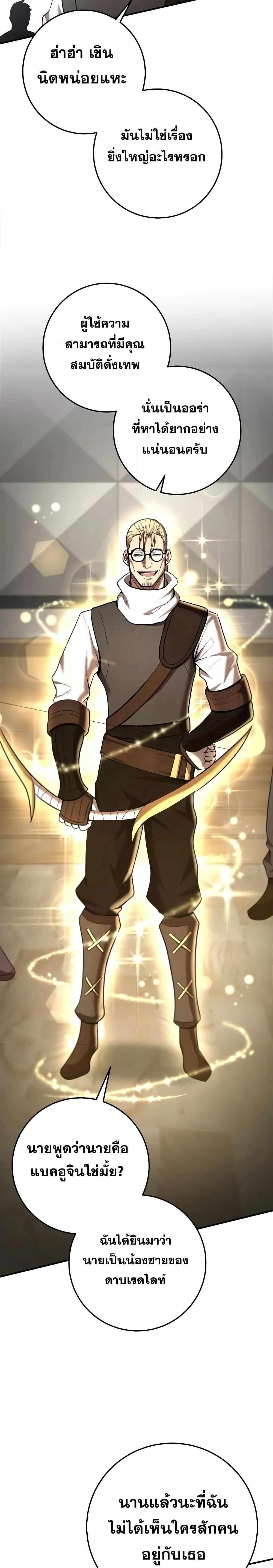 I Became a Renowned Family’s Sword Prodigy ตอนที่ 62 15
