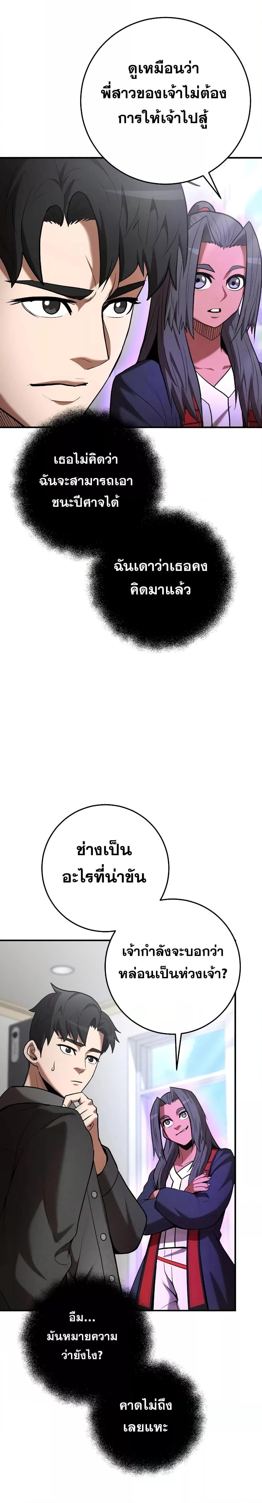 I Became a Renowned Family’s Sword Prodigy ตอนที่ 62 22
