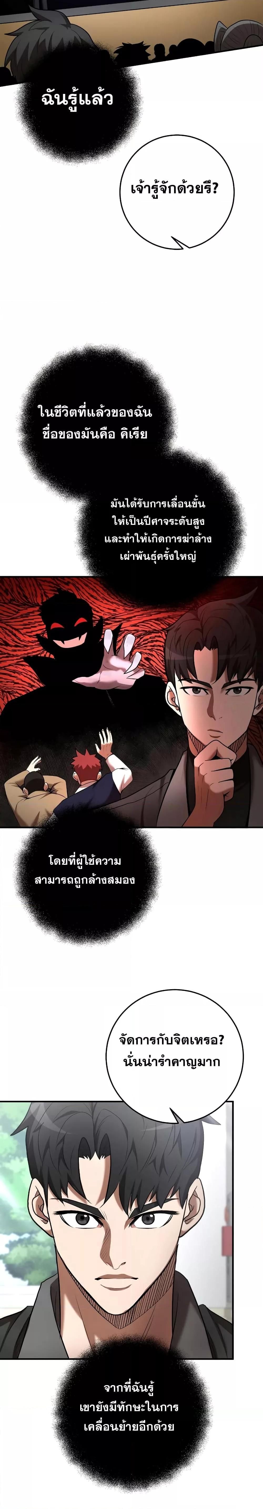 I Became a Renowned Family’s Sword Prodigy ตอนที่ 62 19
