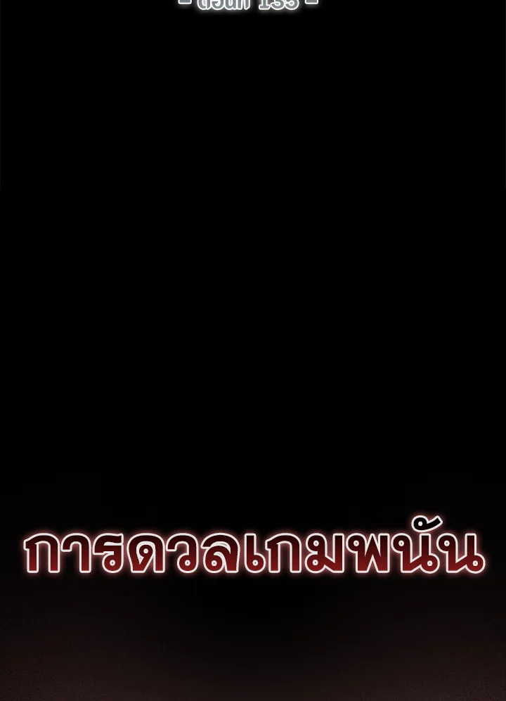 The Lord’s Coins Aren’t Decreasing ตอนที่ 135 12