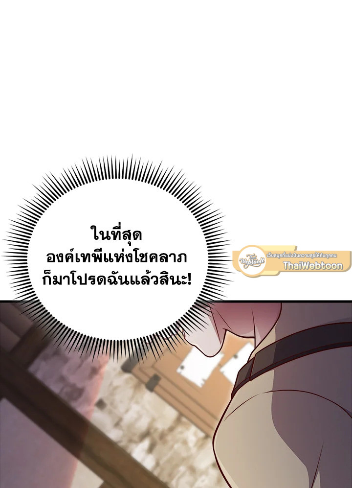 The Lord’s Coins Aren’t Decreasing ตอนที่ 135 19