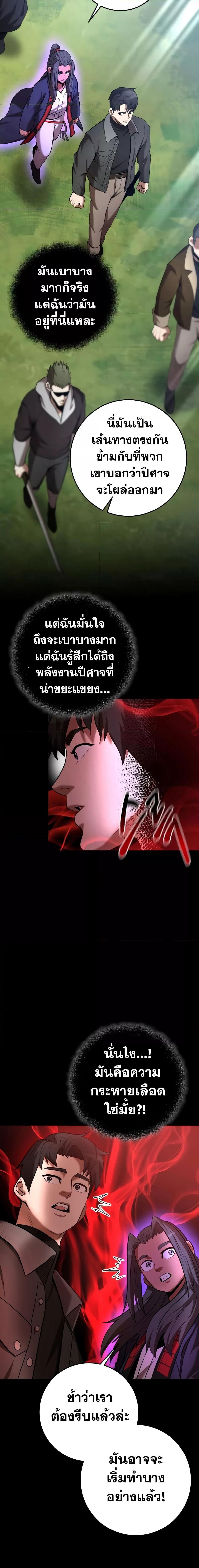 I Became a Renowned Family’s Sword Prodigy ตอนที่ 63 3