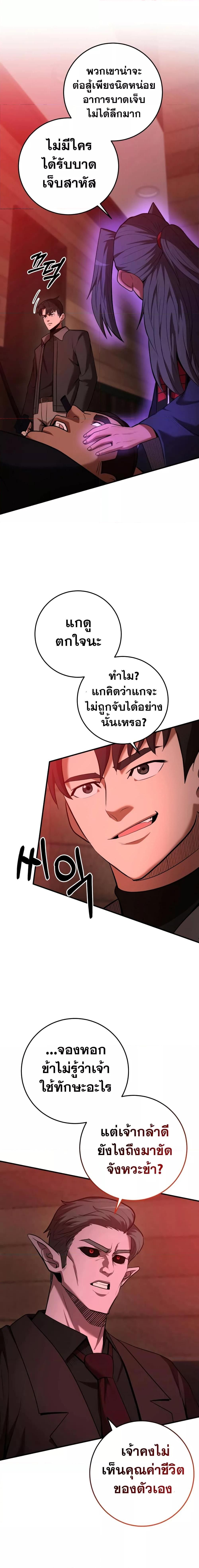 I Became a Renowned Family’s Sword Prodigy ตอนที่ 63 5