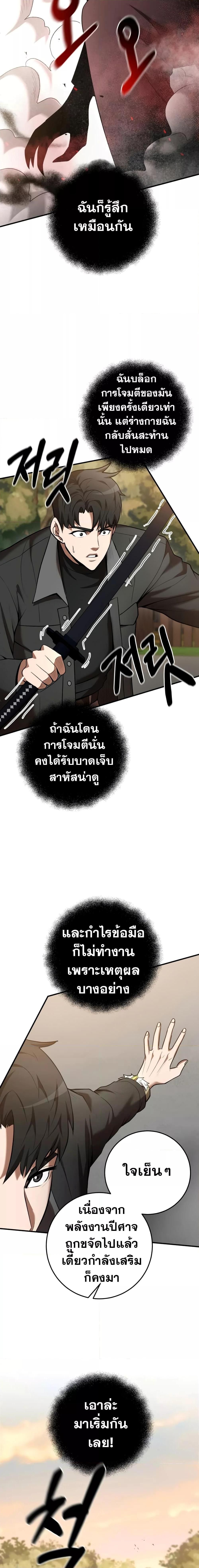 I Became a Renowned Family’s Sword Prodigy ตอนที่ 63 9