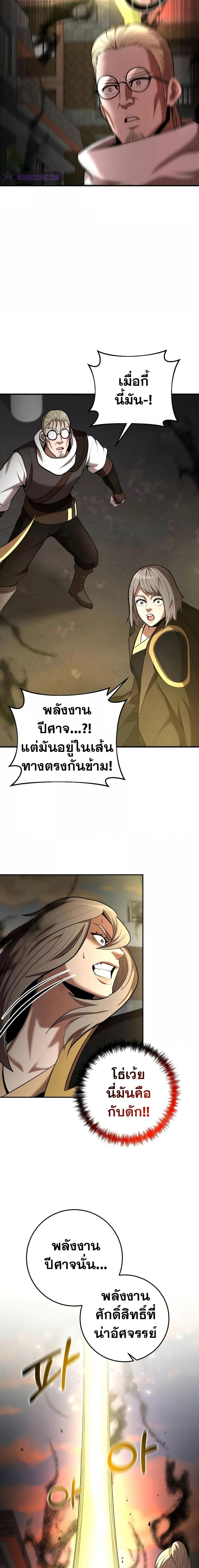 I Became a Renowned Family’s Sword Prodigy ตอนที่ 63 18