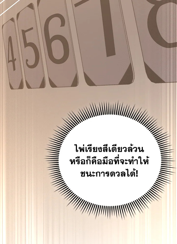 The Lord’s Coins Aren’t Decreasing ตอนที่ 135 45