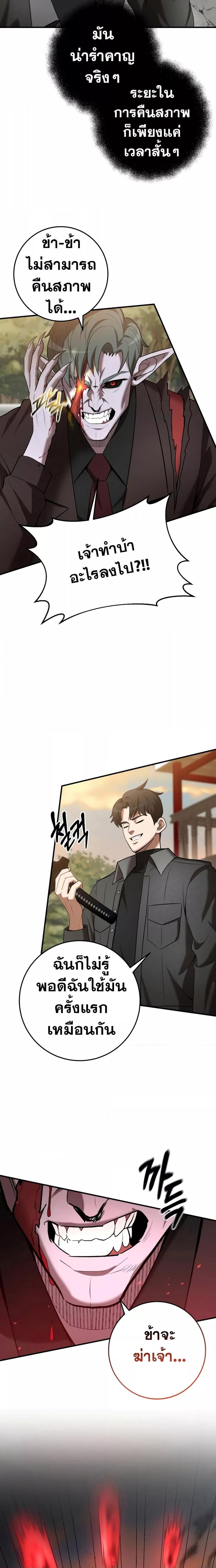 I Became a Renowned Family’s Sword Prodigy ตอนที่ 64 4