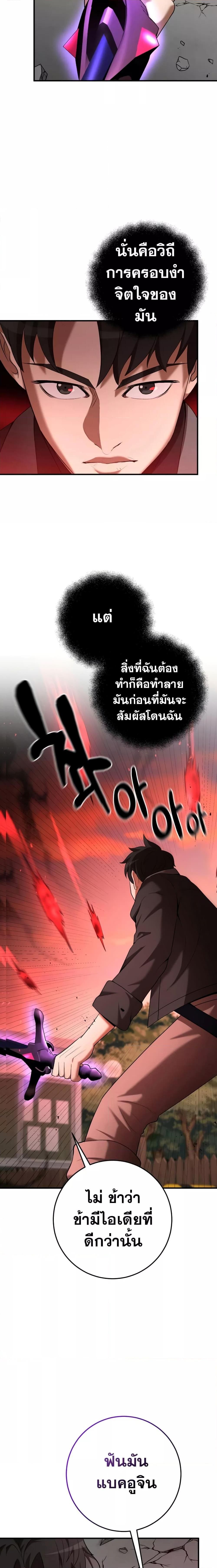 I Became a Renowned Family’s Sword Prodigy ตอนที่ 64 6