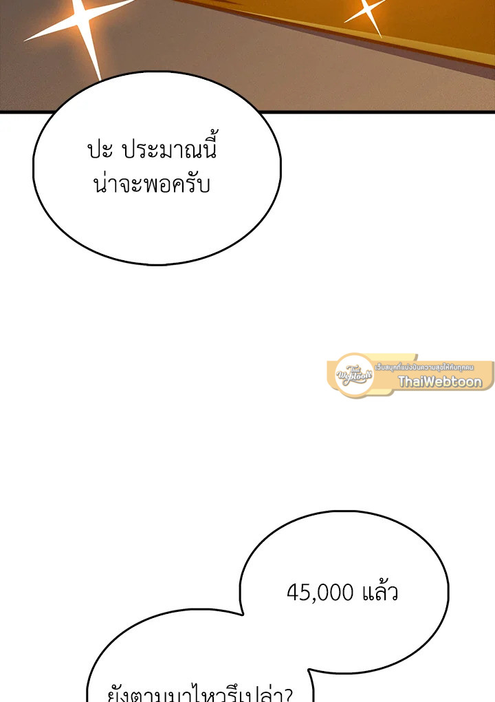 The Lord’s Coins Aren’t Decreasing ตอนที่ 135 61