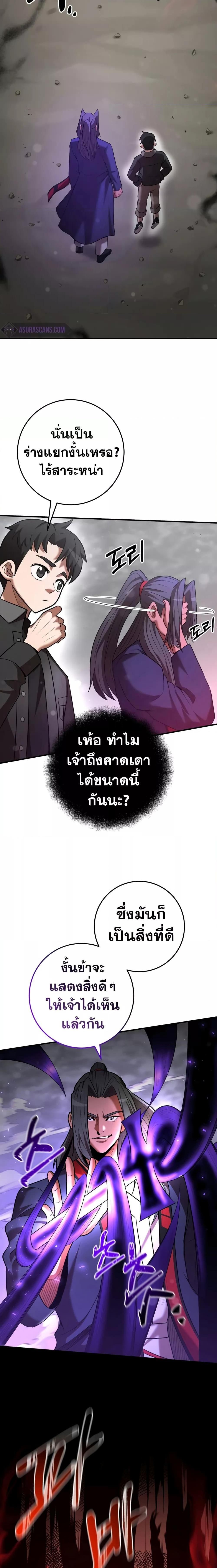 I Became a Renowned Family’s Sword Prodigy ตอนที่ 64 25