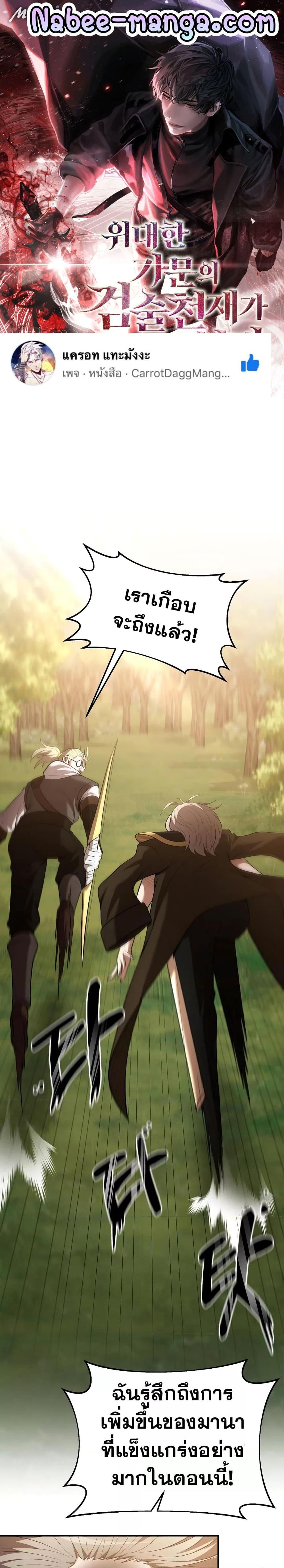 I Became a Renowned Family’s Sword Prodigy ตอนที่ 65 1