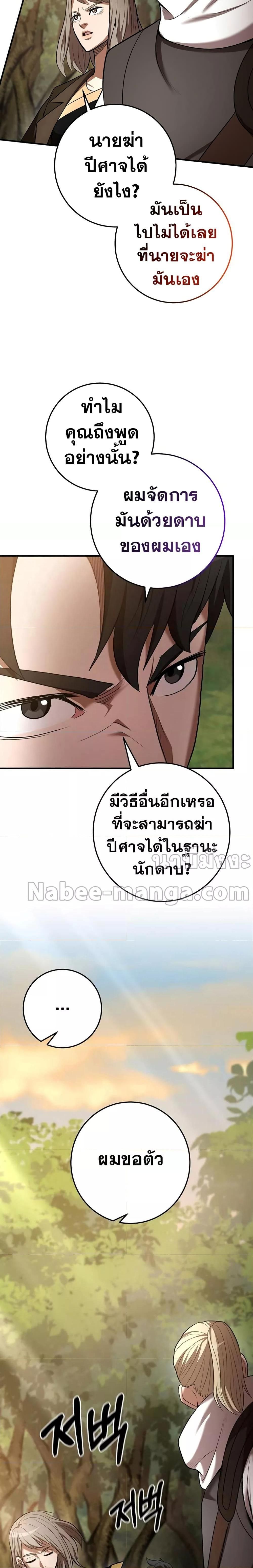 I Became a Renowned Family’s Sword Prodigy ตอนที่ 65 6