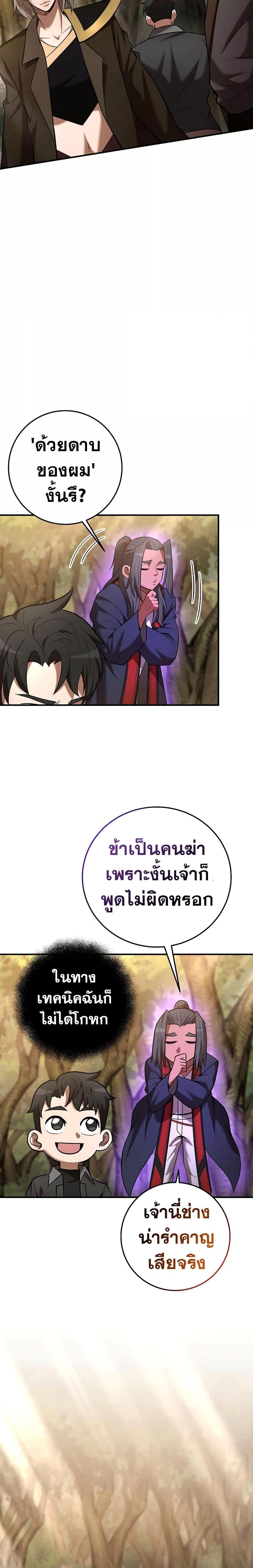 I Became a Renowned Family’s Sword Prodigy ตอนที่ 65 7