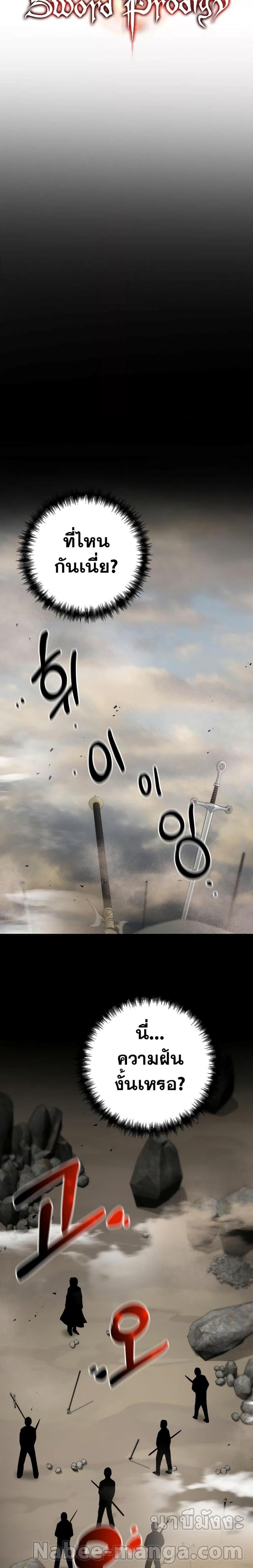 I Became a Renowned Family’s Sword Prodigy ตอนที่ 65 9
