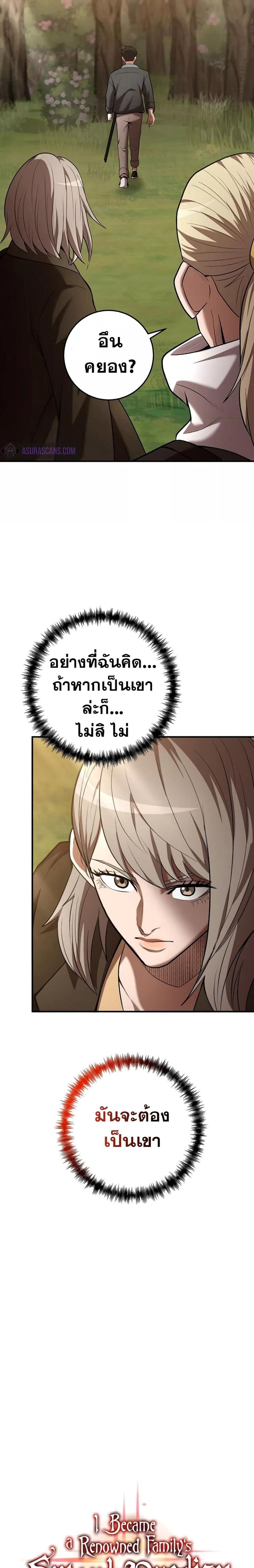 I Became a Renowned Family’s Sword Prodigy ตอนที่ 65 8