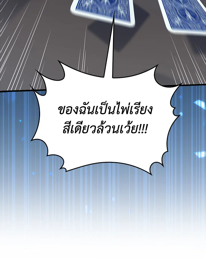 The Lord’s Coins Aren’t Decreasing ตอนที่ 135 76