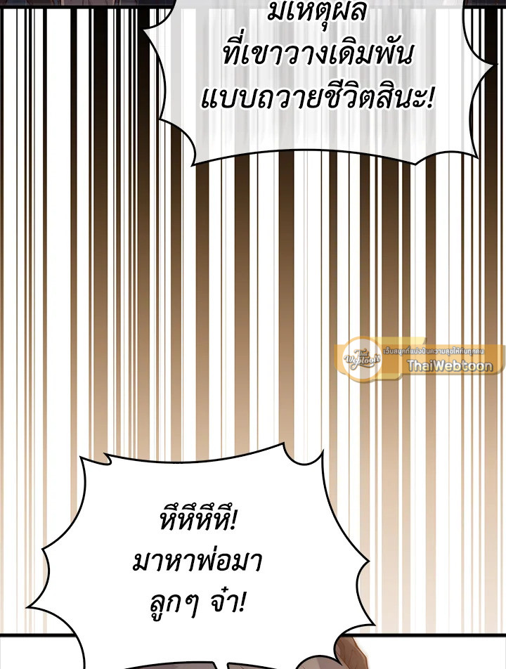 The Lord’s Coins Aren’t Decreasing ตอนที่ 135 79