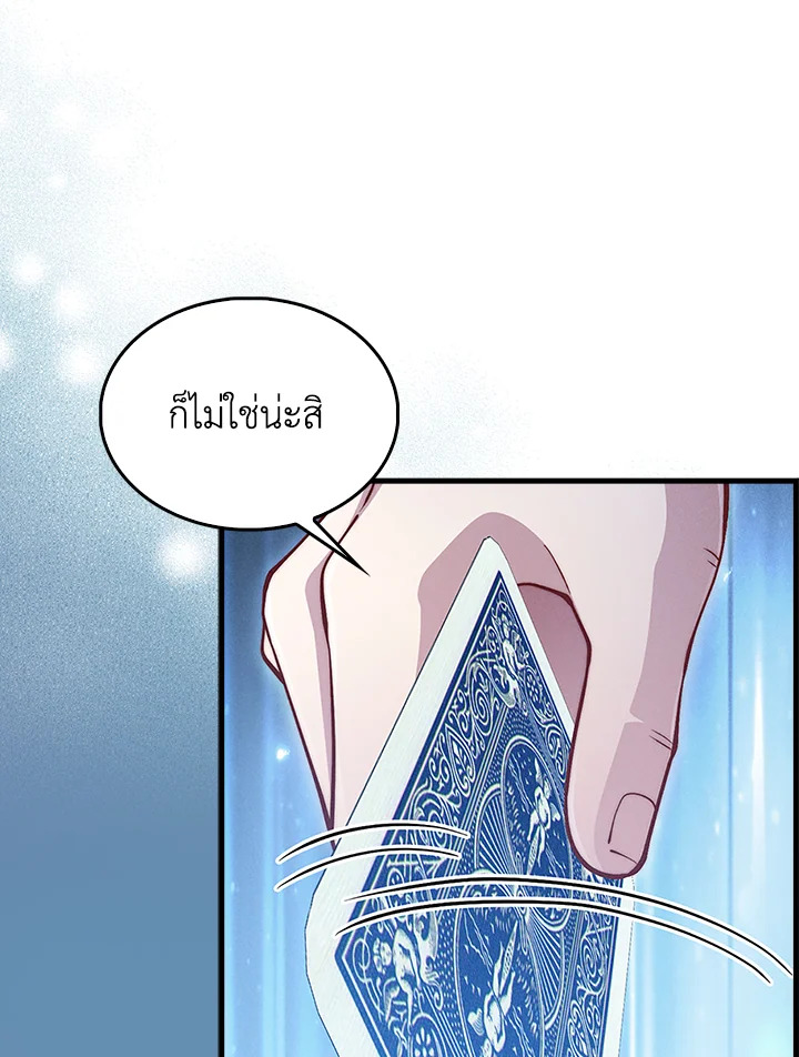 The Lord’s Coins Aren’t Decreasing ตอนที่ 135 83
