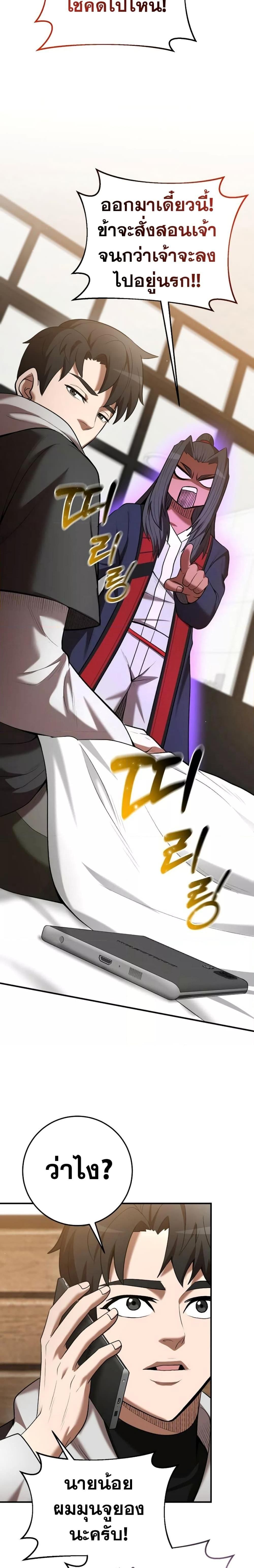 I Became a Renowned Family’s Sword Prodigy ตอนที่ 65 25