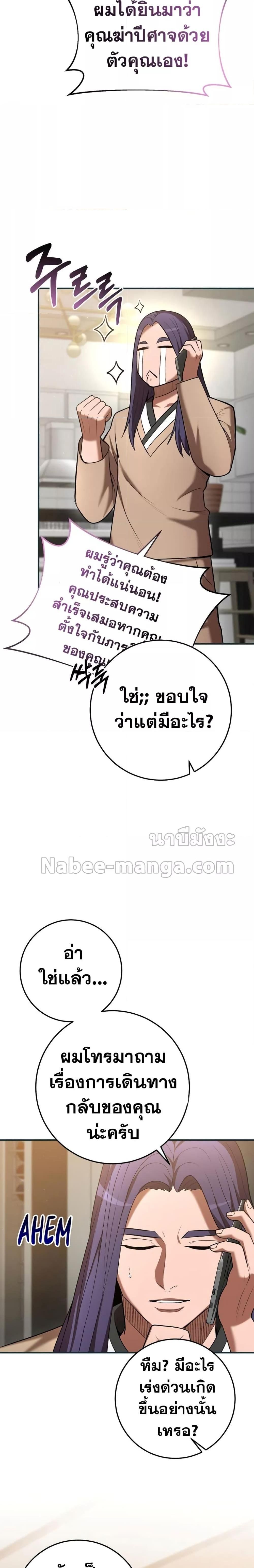 I Became a Renowned Family’s Sword Prodigy ตอนที่ 65 26