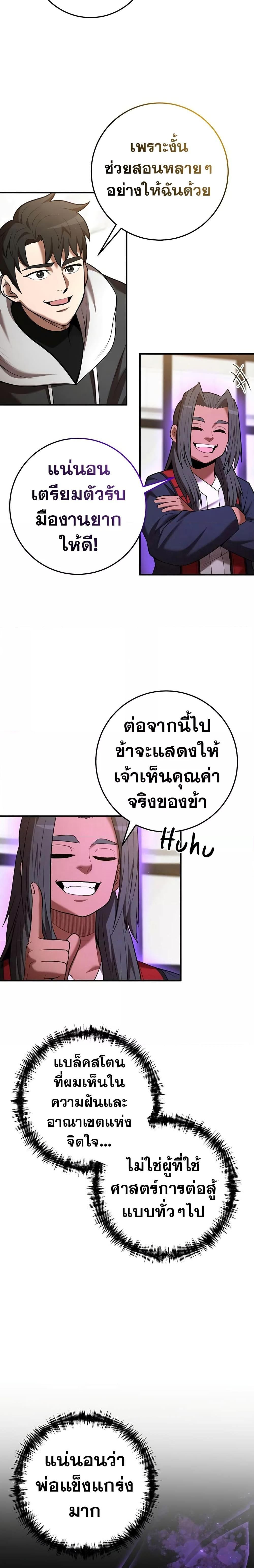 I Became a Renowned Family’s Sword Prodigy ตอนที่ 65 22