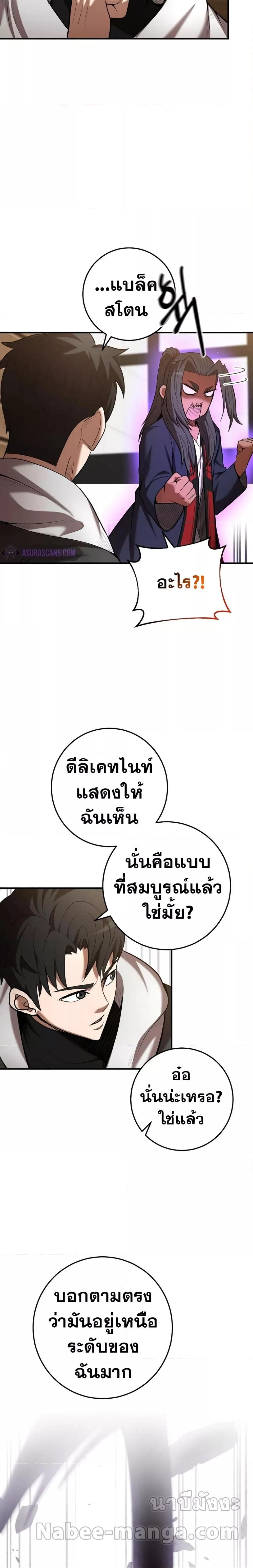 I Became a Renowned Family’s Sword Prodigy ตอนที่ 65 19
