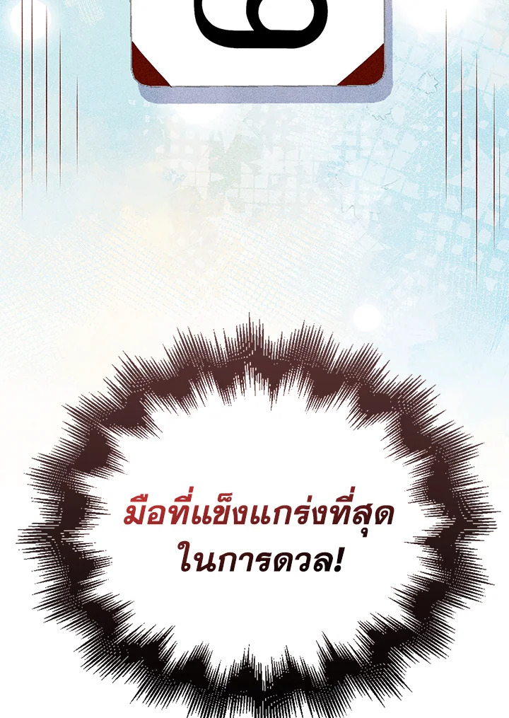 The Lord’s Coins Aren’t Decreasing ตอนที่ 135 90