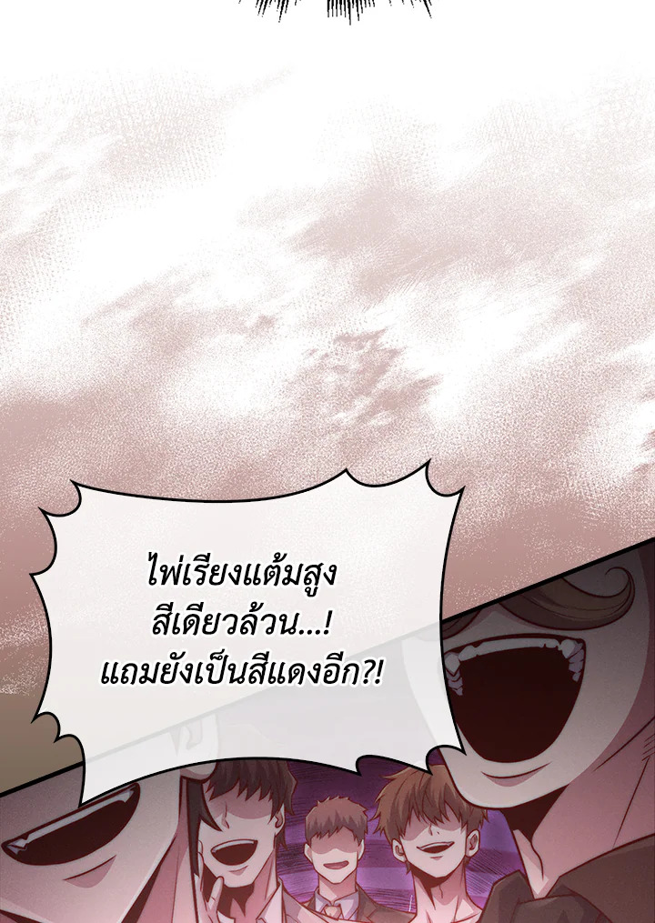 The Lord’s Coins Aren’t Decreasing ตอนที่ 135 91
