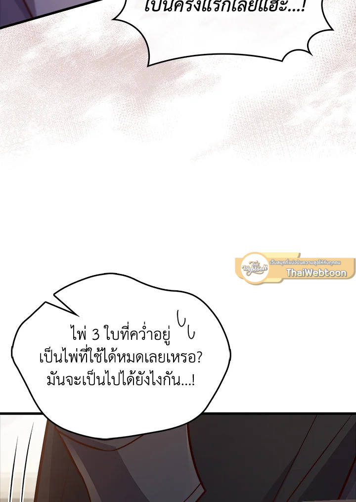 The Lord’s Coins Aren’t Decreasing ตอนที่ 135 93