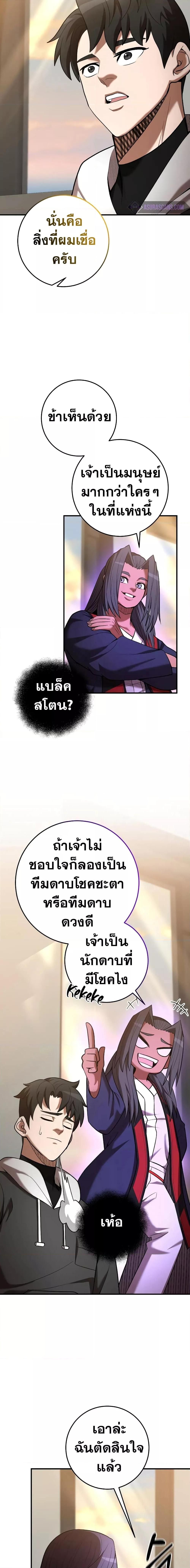 I Became a Renowned Family’s Sword Prodigy ตอนที่ 66 16