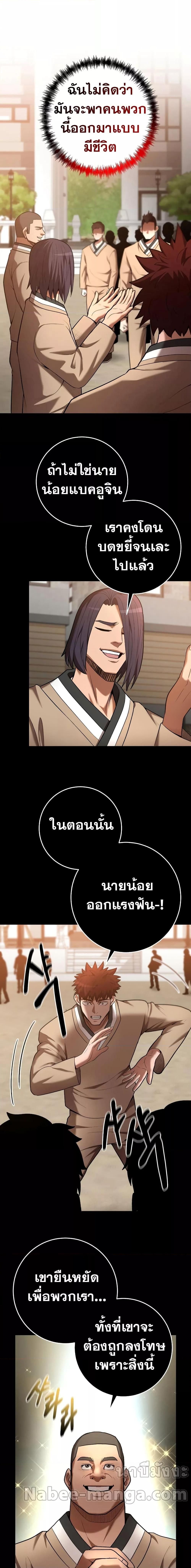 I Became a Renowned Family’s Sword Prodigy ตอนที่ 66 9