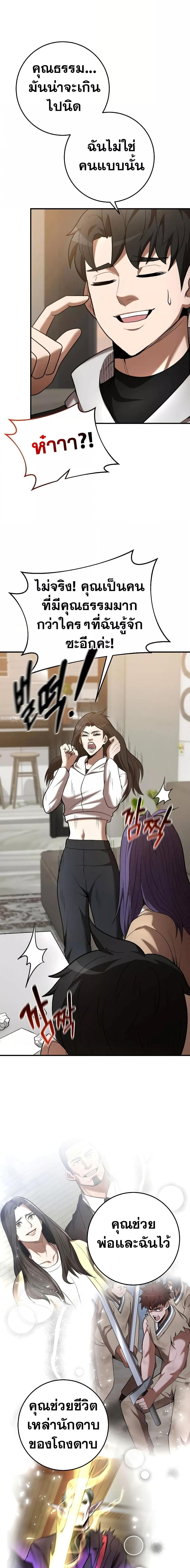 I Became a Renowned Family’s Sword Prodigy ตอนที่ 66 14