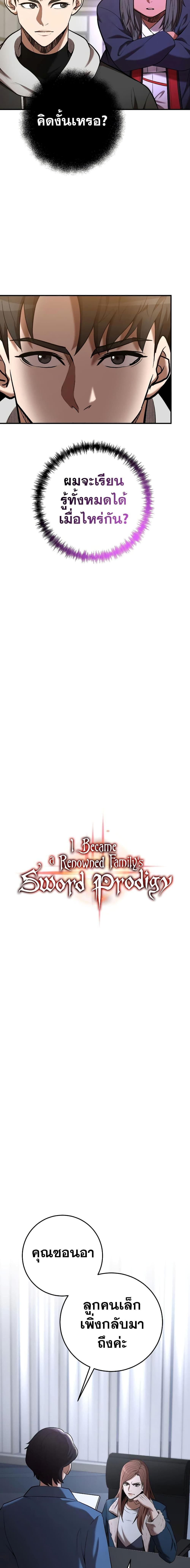 I Became a Renowned Family’s Sword Prodigy ตอนที่ 66 5