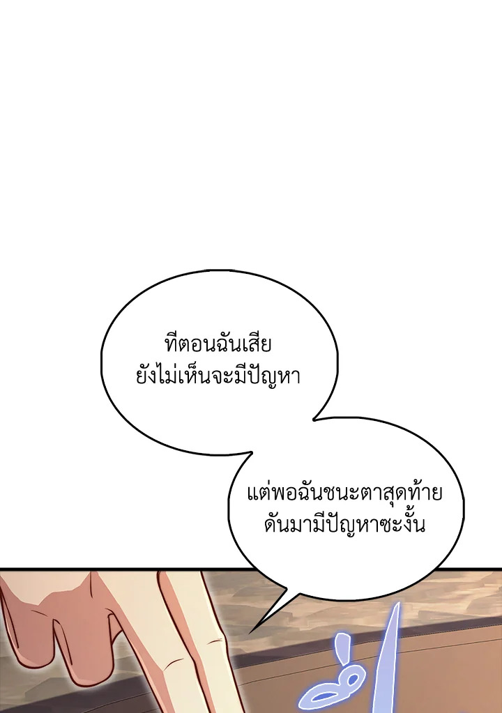 The Lord’s Coins Aren’t Decreasing ตอนที่ 135 108