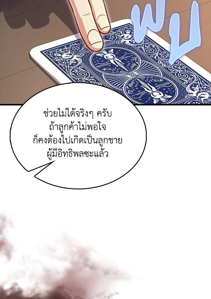 The Lord’s Coins Aren’t Decreasing ตอนที่ 135 109
