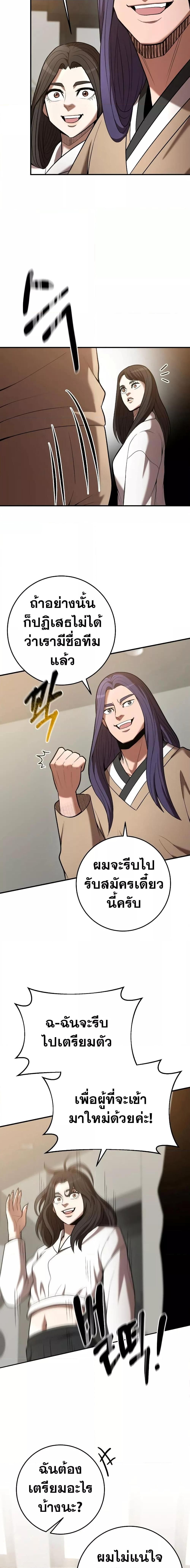 I Became a Renowned Family’s Sword Prodigy ตอนที่ 66 18
