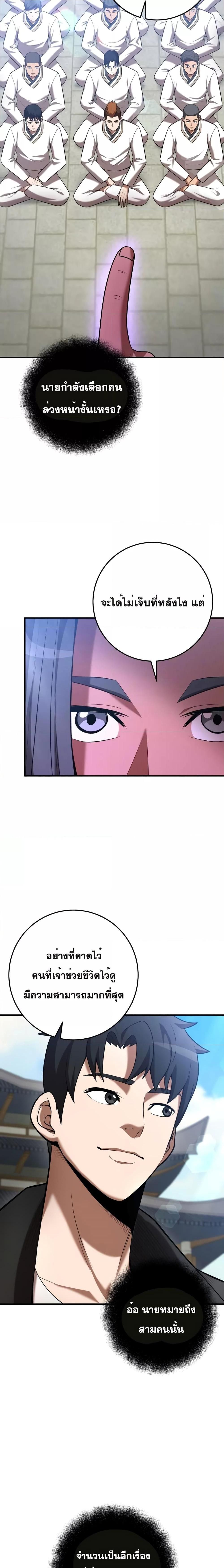 I Became a Renowned Family’s Sword Prodigy ตอนที่ 67 3