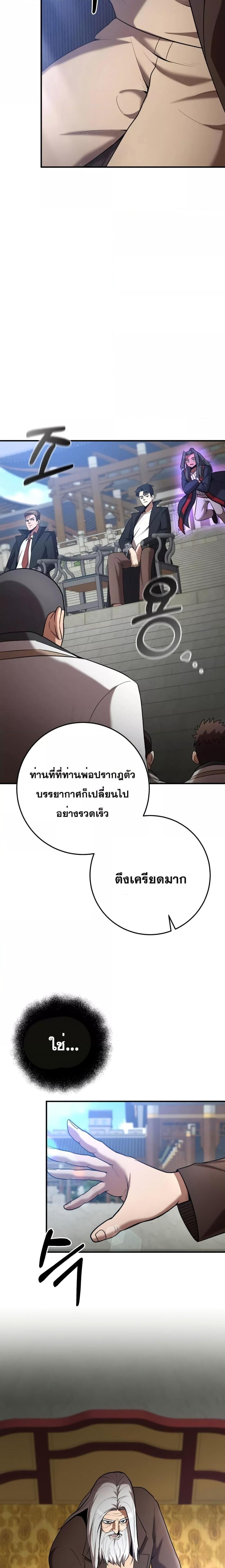 I Became a Renowned Family’s Sword Prodigy ตอนที่ 67 6