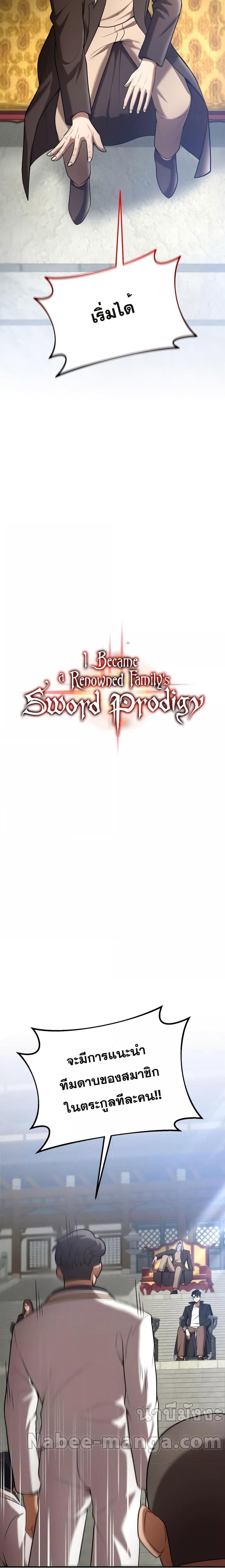 I Became a Renowned Family’s Sword Prodigy ตอนที่ 67 7